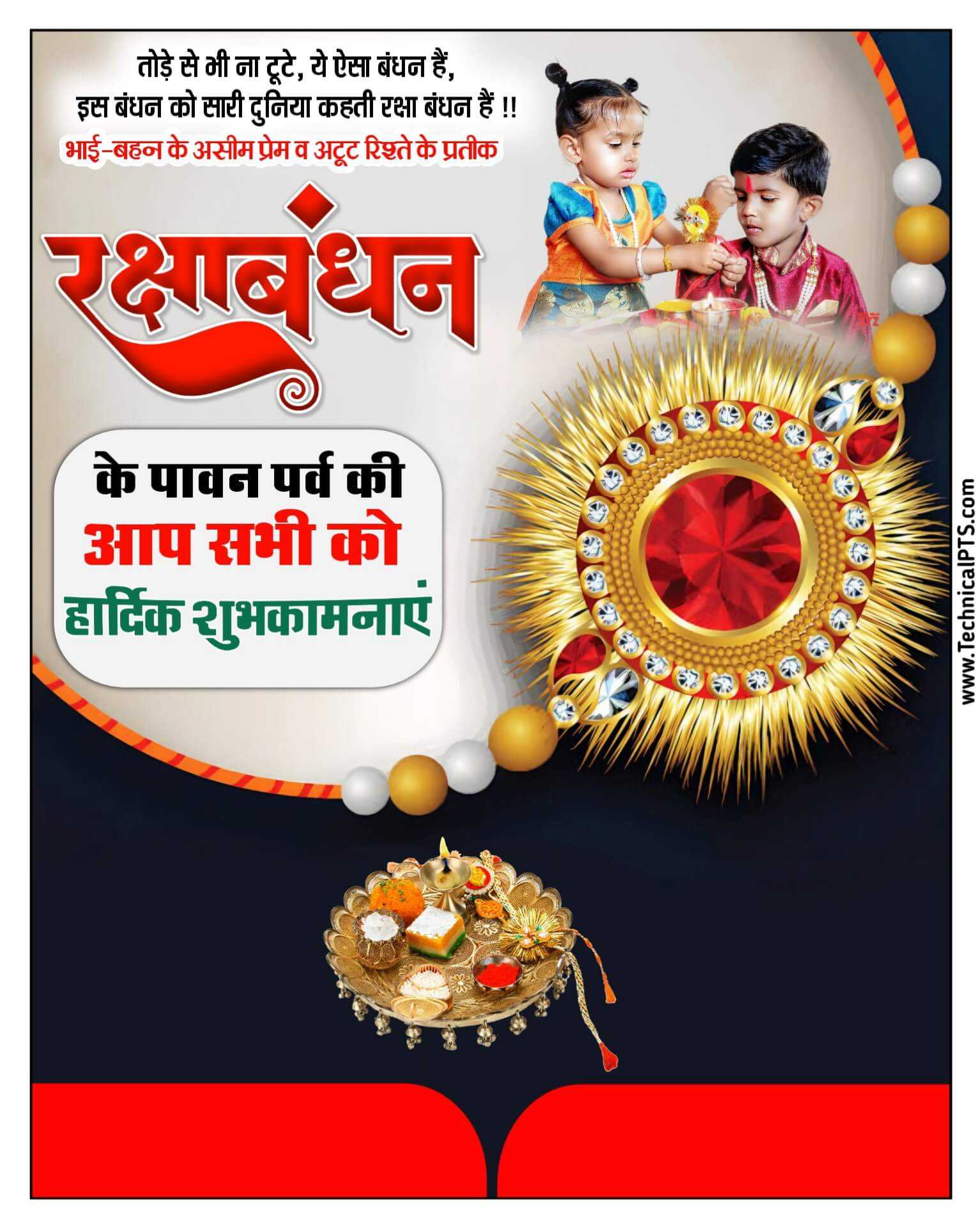 rakshabandhan ka banner banaye|  raksha bandhan banner editing| raksha bandhan plp file Free